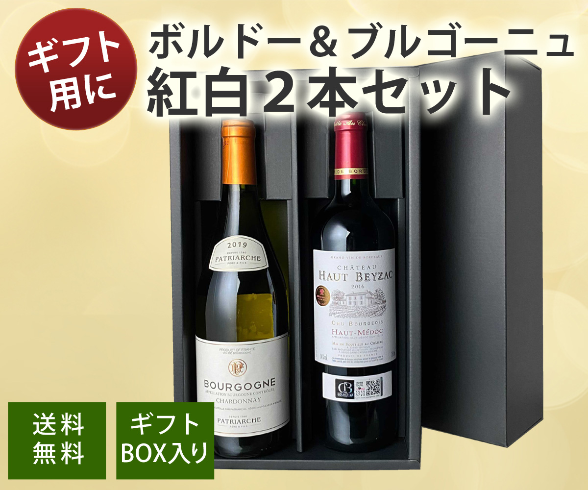 ワイン プレゼント 送料無料 ワインセット ギフトBOX付き フランスの二