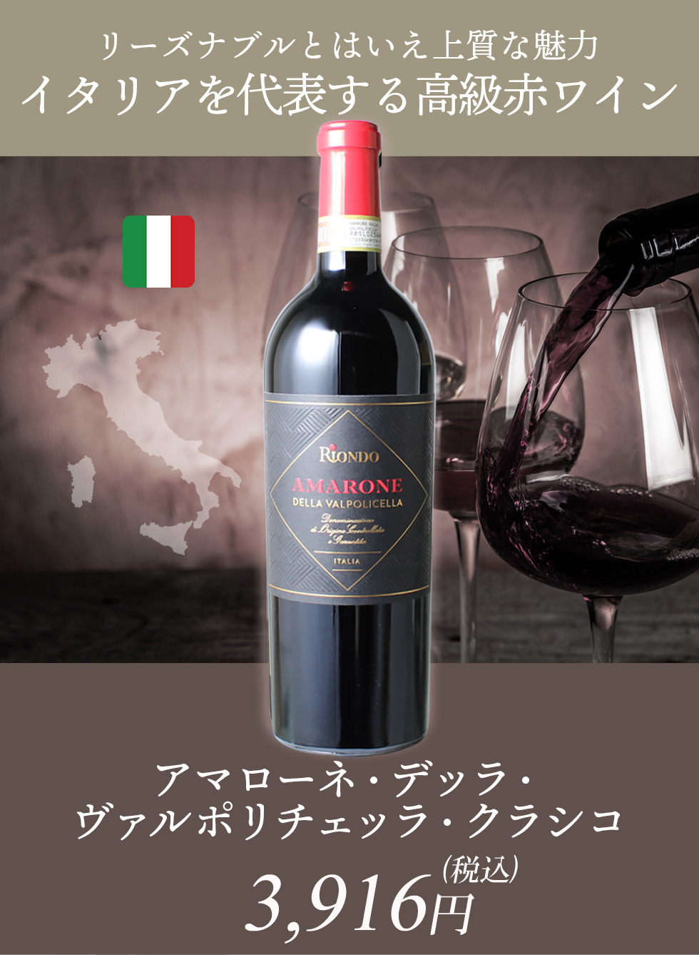 イタリアを代表する高級ワイン「アマローネ」