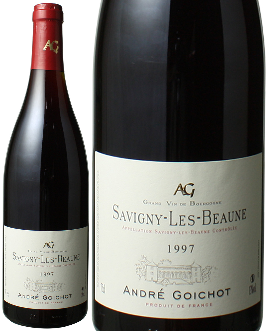 サヴィニ・レ・ボーヌ　1997　アンドレ・ゴワショ　赤　Savigny Les Beaune / Andre Goichot & Fils スピード出荷
