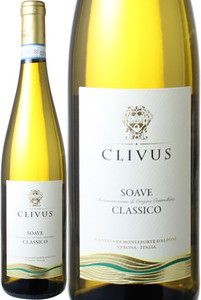 ソアーヴェ・クラシコ　クリヴス　2020　オラ・ワインズ　白 Clivus Soave Classico / Ora Wine   スピード出荷