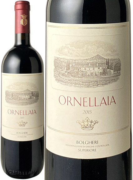 オルネライア　2015　テヌータ・デル・オルネライア　赤　※ヴィンテージが異なる場合があります。 Ornellaia / Tenuta dell Ornellaia   スピード出荷