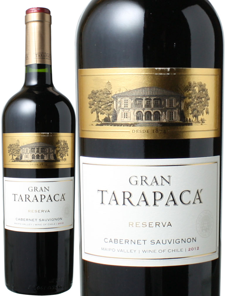 グランタラパカ カベルネ・ソーヴィニヨン 2017 赤Gran Tarapaca Cabernet Sauvignon スピード出荷 | ワインショップ  ドラジェ 本店