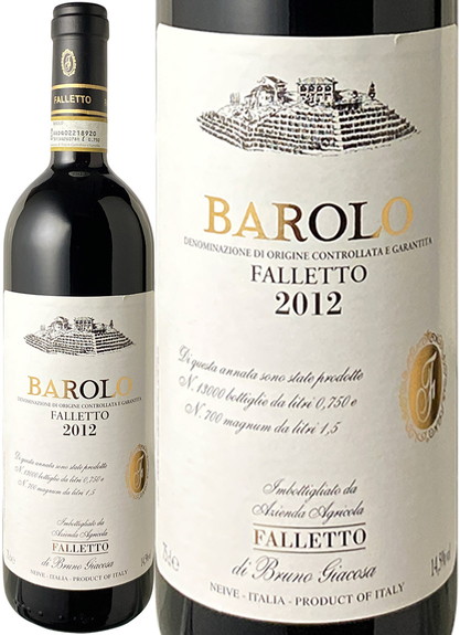 バローロ　ファレット　2012　ブルーノ・ジャコーザ　赤　<br>Barolo Falletto / Bruno Giacosa  スピード出荷