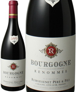 ブルゴーニュ　ルージュ　ルノメ　2005　ルモワスネ　赤　 Bourgogne Rouge Renommee / Remoissenet  スピード出荷