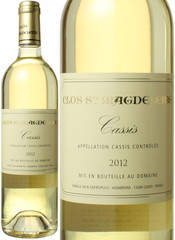 カシー・ブラン　2012　クロ・サント・マグドレーヌ　白　 Cassis Blanc / Clos Sainte Magdeleine   スピード出荷