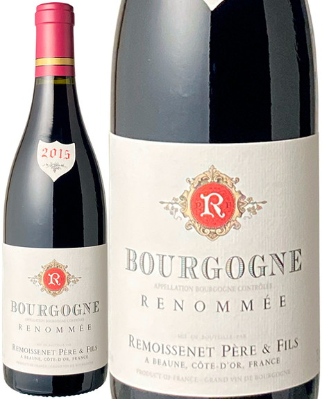 ブルゴーニュ・ルージュ　ルノメ　2015　ルモワスネ　赤　<br>Bourgogne Rouge Renommee / Remoissenet  スピード出荷