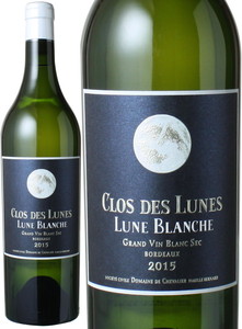 クロ・デ・リュヌ　リュヌ・ブランシュ　2015　ドメーヌ・ド・シュヴァリエ　白　Clos de Lunes Lune Blanche  スピード出荷