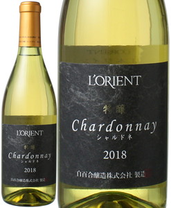 特醸　シャルドネ　2018　白百合醸造　白　<br>Tokujou Chardonnay / Sirayuri Winery  スピード出荷