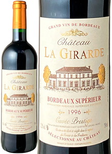 シャトー・ラ・ジラルド　1996　赤　 Chateau La Girarde  スピード出荷