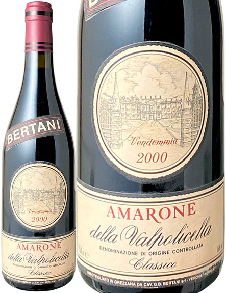 アマローネ・デッラ・ヴァルボリチェッラ　2000　ベルターニ　赤　 Amarone della Valpolicella / Bertani   スピード出荷