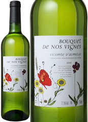 ブーケット・ド・ヴィーニュ・ブラン　2016　ヴィニュロン・ド・ラ・ヴィコンテ　白 Bouquet de Nos Vignes Blanc   スピード出荷