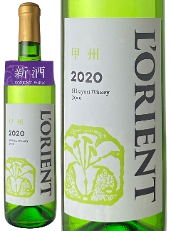 2020年新酒　甲州　2020　白百合醸造　白　Koshu / Shirayuri Winery  スピード出荷