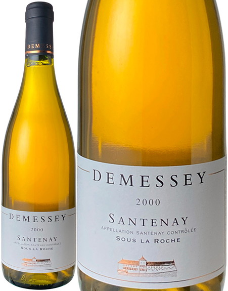 サントネ　スー・ラ・ロッシュ　ブラン　2000　ドゥメセ　白　<br>Santenay Sous la Roche Blanc / Demessey  スピード出荷