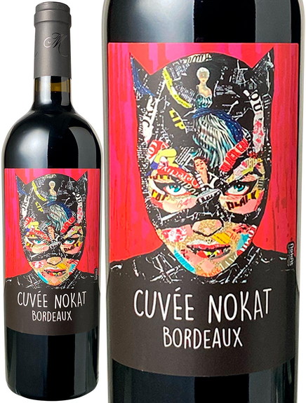 キュヴェ・ノキャット　ボルドー　2018　赤　 Cuvee Nokat Bordeaux  スピード出荷