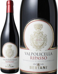 ヴァルポリチェッラ・リパッソ　2012　ベルターニ　赤　 Valpolicella Ripasso / Bertani   スピード出荷