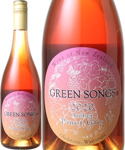 アンバー　ピノ・グリ　2020　グリーンソングス　白 Amber Pinot Gris / Green songs  スピード出荷
