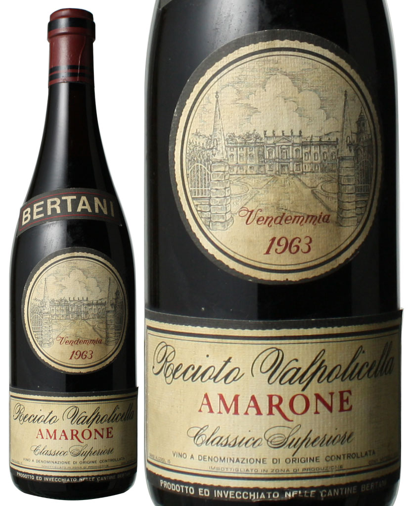 アマローネ・デッラ・ヴァルポリチェッラ　1963　ベルターニ　赤　Amarone della Valpolicella / Bertani スピード出荷