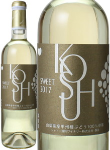 甲州　セミスイート　2017　シャトー酒折　白　 Koshu Sweet / Chateau Sakaori   スピード出荷
