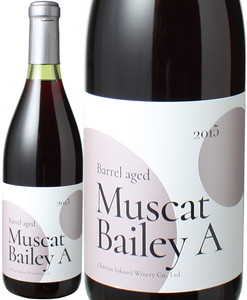 マスカットベリーA　樽熟成　2015　シャトー酒折　赤 Muscat Bailey A Barrel Aged / Chateau Sakaori   スピード出荷