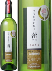 蕾　つぼみ　甲州　2022　大和葡萄酒　白　※ヴィンテージが異なる場合があります。 Tsubomi koshu / Yamato Budousyu   スピード出荷
