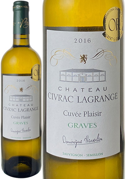 シャトー・シヴラック・ラグランジュ　ブラン　キュヴェ・プレジール　2016　白　 Chateau Civrac Lagrange Blanc Cuvee Plaisir  スピード出荷