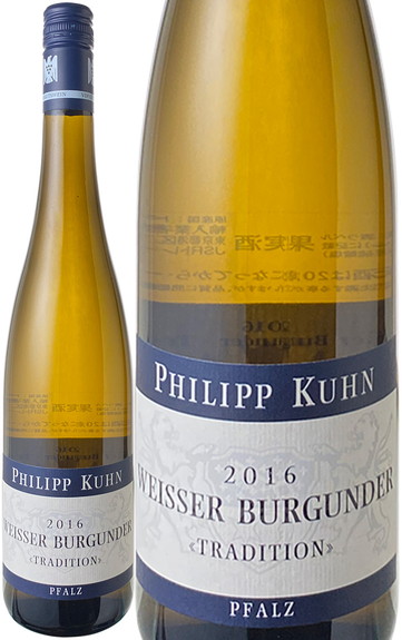 ヴァイスブルグンダー　2016　フィリップ・クーン　白　 Weisser Burgunder / Philipp Kuhn  スピード出荷