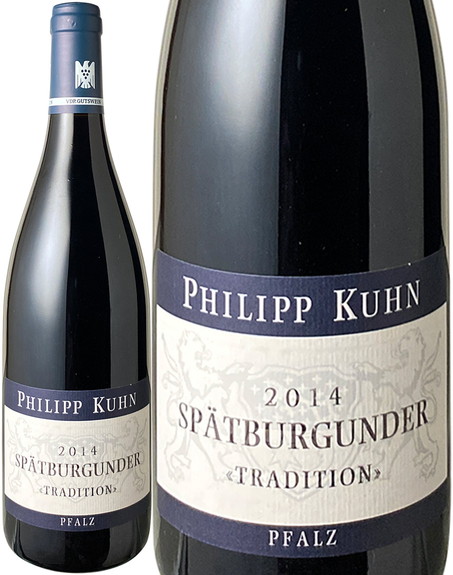シュペートブルグンダー　トラディション　2014　フィリップ・クーン　赤　 Spatburgunder Tradition / Philipp Kuhn  スピード出荷