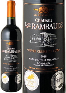 シャトー・レ・ランボー　キュヴェ・クレーム・ド・フュ　2018　赤　 Chateau Les Rambauds Cuvee Creme de Futs  スピード出荷