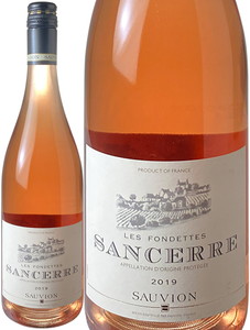 サンセール　ロゼ　レ・フォンデット　2019　ソーヴィオン　ロゼ　<br>Sancerre Rose Les Fondettes / Sauvion  スピード出荷