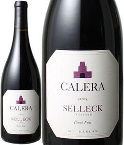 カレラ　ピノ・ノワール　セレック　2003　赤　<br>Calera Selleck Vineyard  スピード出荷
