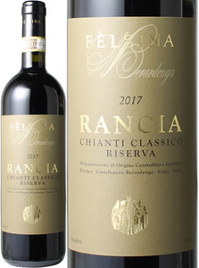 ランチャ　キャンティ・クラシコ　リゼルヴァ　2017　フェルシナ　赤　<br>Rancia Chianti Classico Riserva / Felsina  スピード出荷