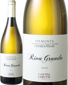リーヴァ・グランダ　ピエモンテ　シャルドネ　2019　アジェンダ・アグリコーラ・チェルッティ　白　 Riva Granda Piemonte Chardonnay / Azienda Agricola Cerutti  スピード出荷