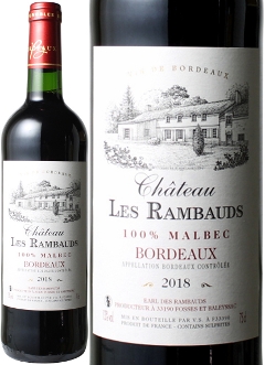 【秋の濃厚ワインSALE】シャトー・レ・ランボー　マルベック　2018　赤　 Chateau Les Rambauds Malbec  スピード出荷【赤ワイン】