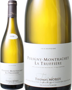 ピュリニー・モンラッシェ　プルミエ・クリュ　ラ・トリュフィエール　2020　トマ・モレ　白　<br>Puligny Montrachet 1er Cru ' La Truffiere / Thomas Morey  スピード出荷
