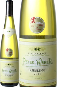 ピーター・ウェーバー　アルザス　リースリング　2021　カーヴ・ド・ウナヴィール　白　 Alsace Riesling  / Peter Weber  スピード出荷