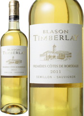 ブラゾン・ティンバレイ　甘口　2012　白　　 Blason Timberlay Premier Cotes de Bordeaux   スピード出荷