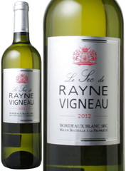 ル・セック・ド・レイヌ・ヴィニョー　2012　白　<br>Le Sec de Rayne Vigneau   スピード出荷