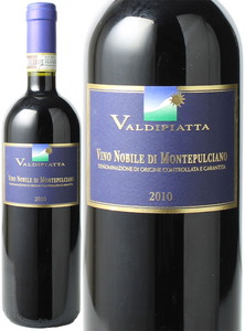 ヴィーノ・ノビレ・ディ・モンテプルチアーノ　2010　ヴァルディピアッタ　赤　 Vino Nobile di Montepulciano / Valdipiatta  スピード出荷