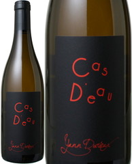 カ・ドー・シャルドネ　2013　ヤン・ドゥリュー　白　 Cas Deau Chardonnay / Yann Durieux   スピード出荷