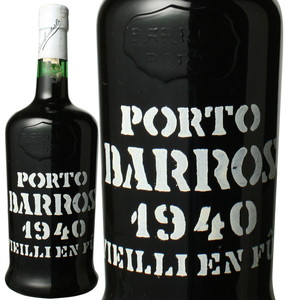 バロス　ヴィンテージ・ポート　1940　ポートワイン　赤　 Barros Vintage Port   スピード出荷